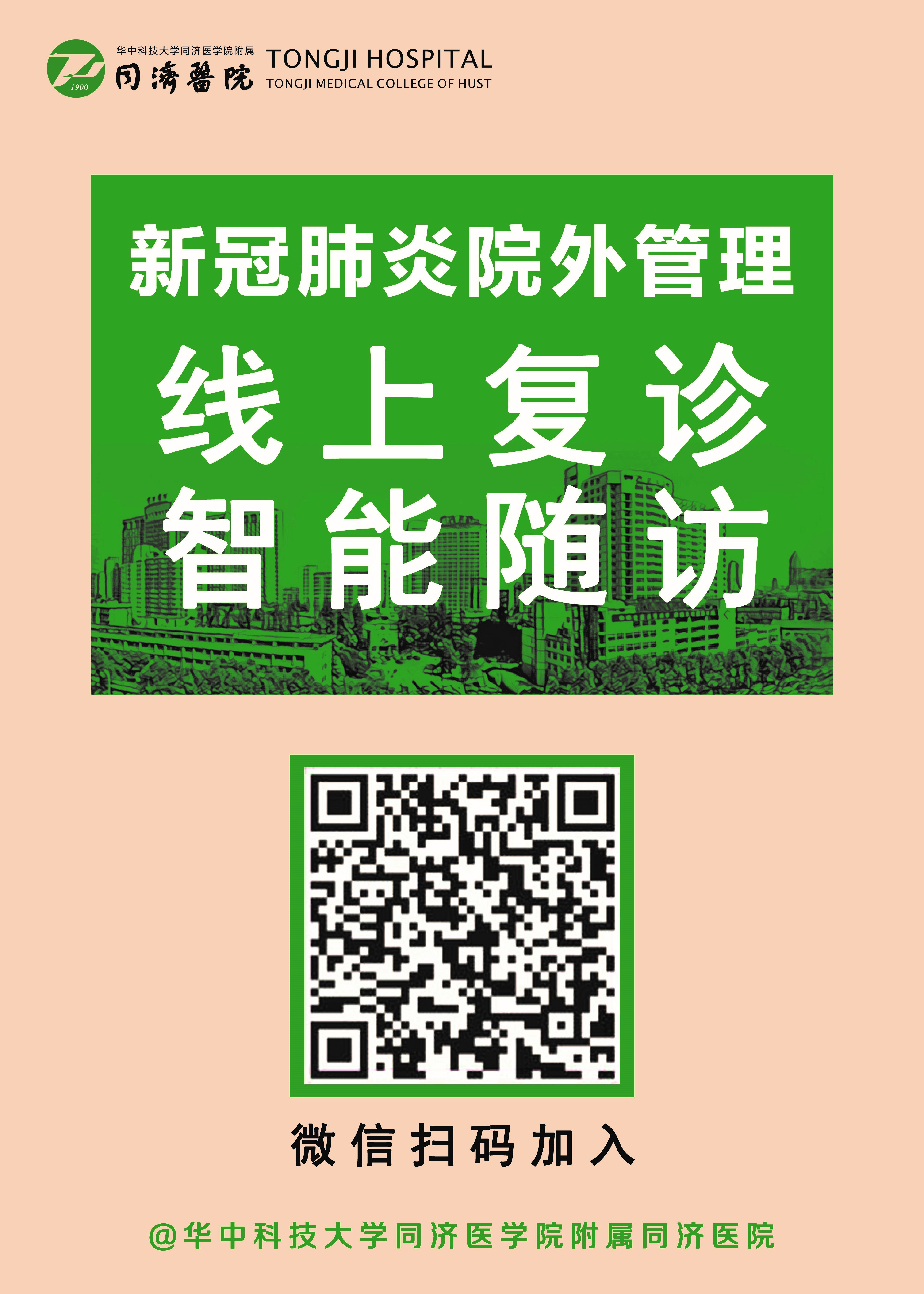 武汉战疫二维码图片图片